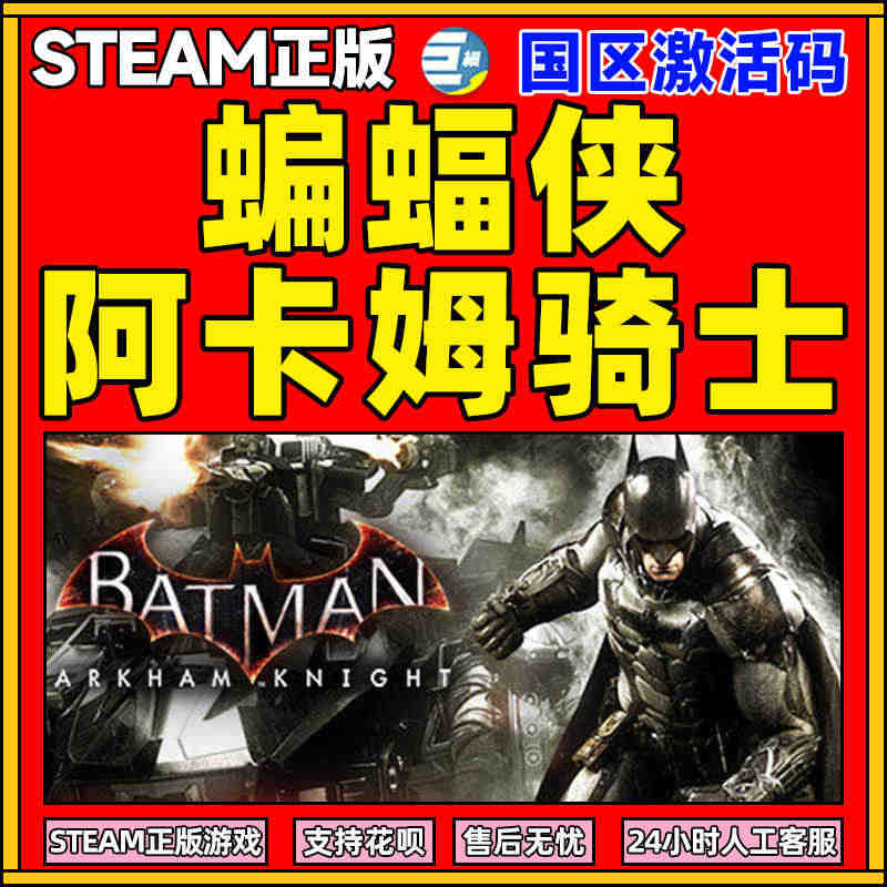 steam正版游戏 PC中文 蝙蝠侠阿卡姆骑士 Batman: Ark...