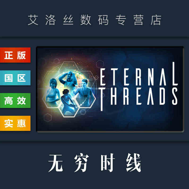 PC中文正版 steam平台 国区 解谜游戏 无穷时线 Eternal...