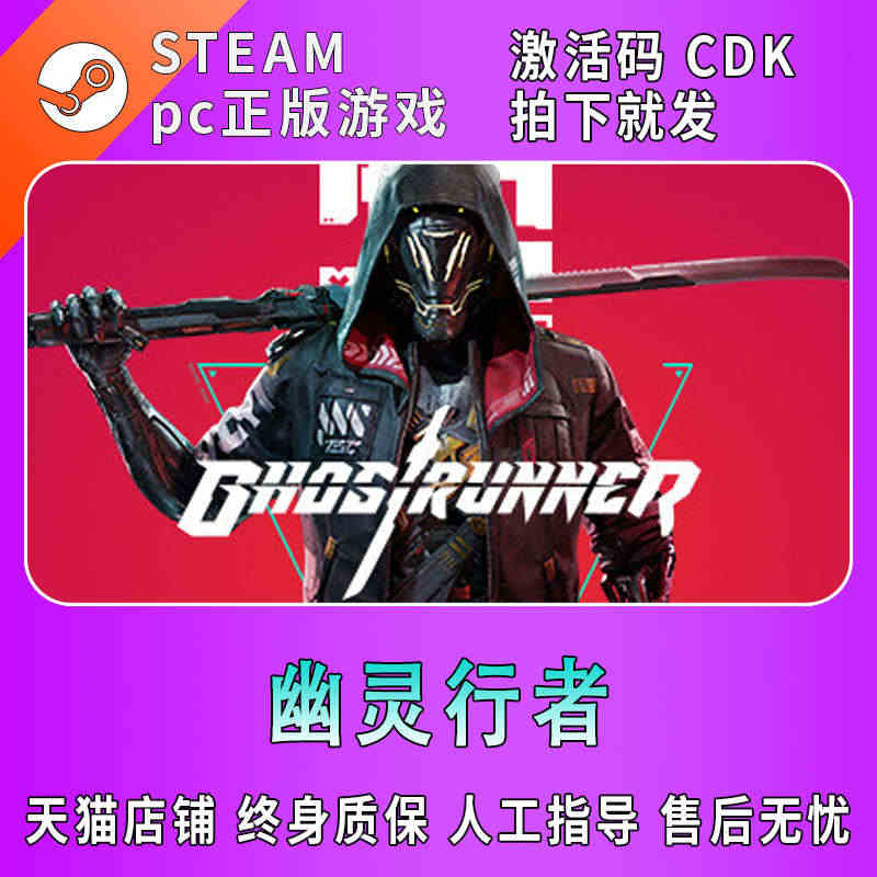 PC中文steam幽灵行者 Ghostrunner 国区CDKey激活...