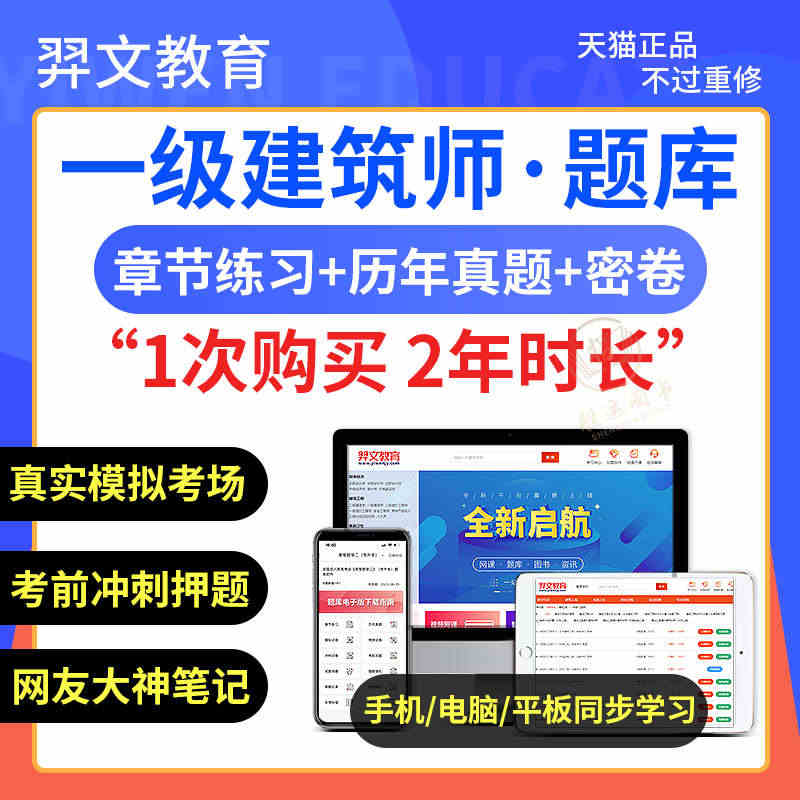 VIP题库2023年羿文教育注册一级建筑师考试题库软件资料试卷章节练习...