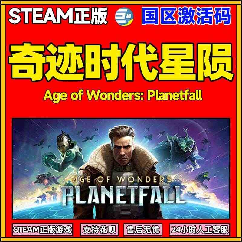 steam 奇迹时代星陨 Age of Wonders 单人 线上对战...