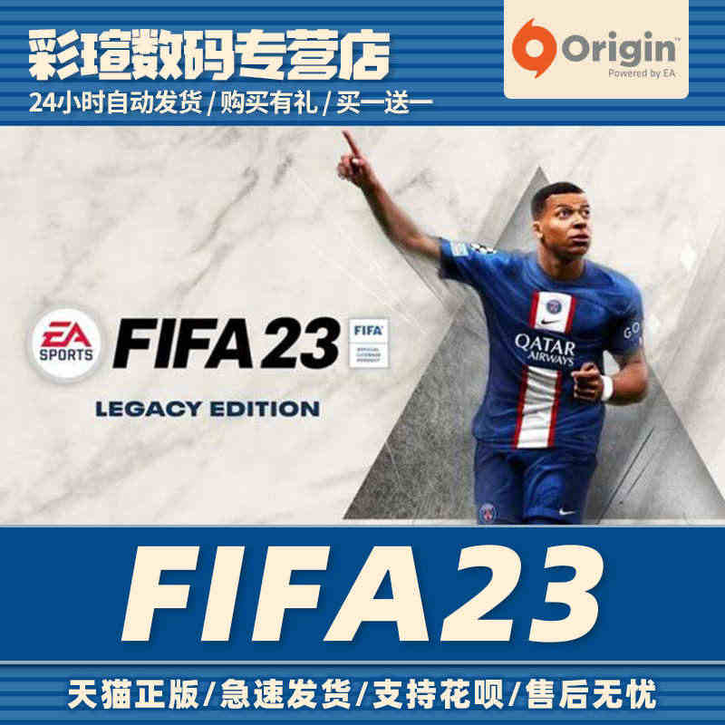 FIFA23 Origin STEAM PC中文正版足球游戏 官网激活...