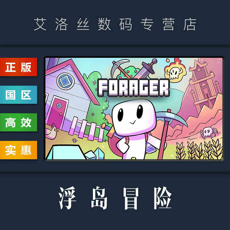 PC中文正版 steam平台 国区 游戏 浮岛冒险 Forager 浮...