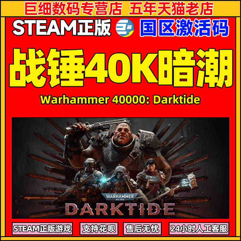 Steam游戏 战锤40K暗潮 帝国版 国区激活码CDKey秒发 战锤...