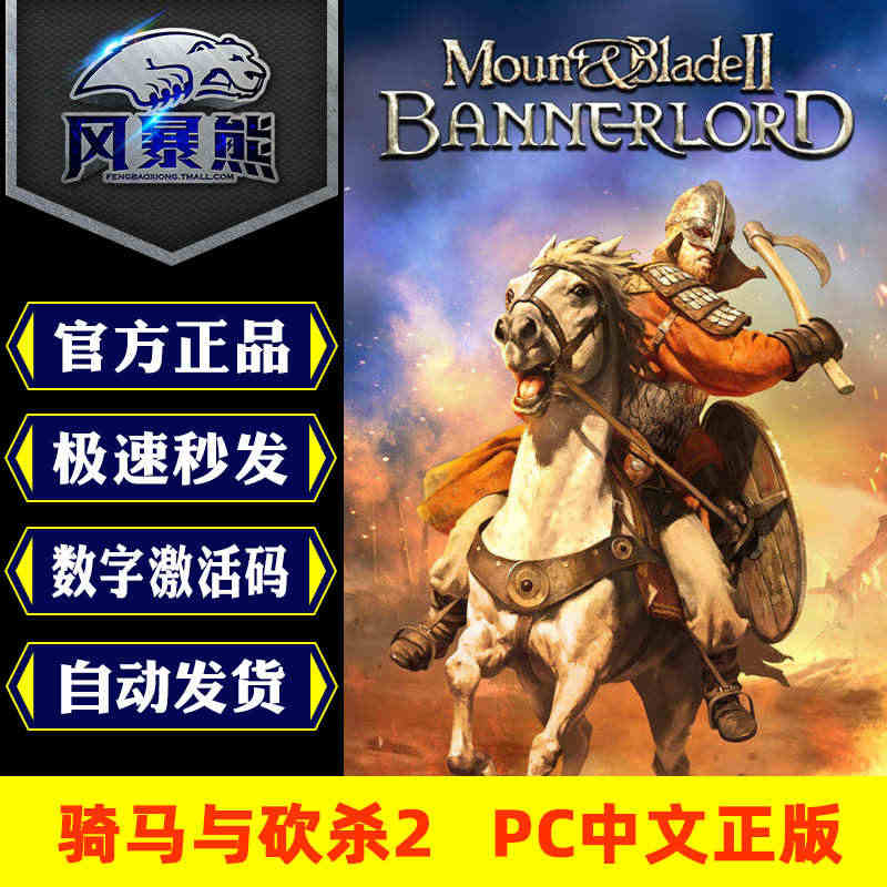 PC正版Steam 骑马与砍杀2 霸主 领主 骑砍2 Mount &a...