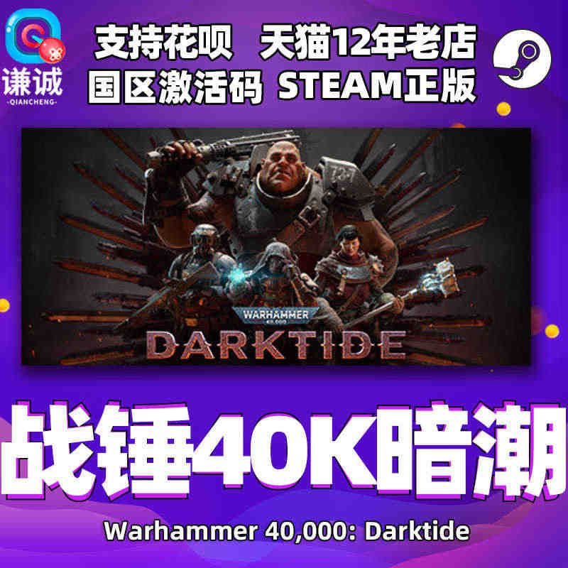 正版 steam 战锤40K暗潮 帝国版 国区激活码 Warhamme...