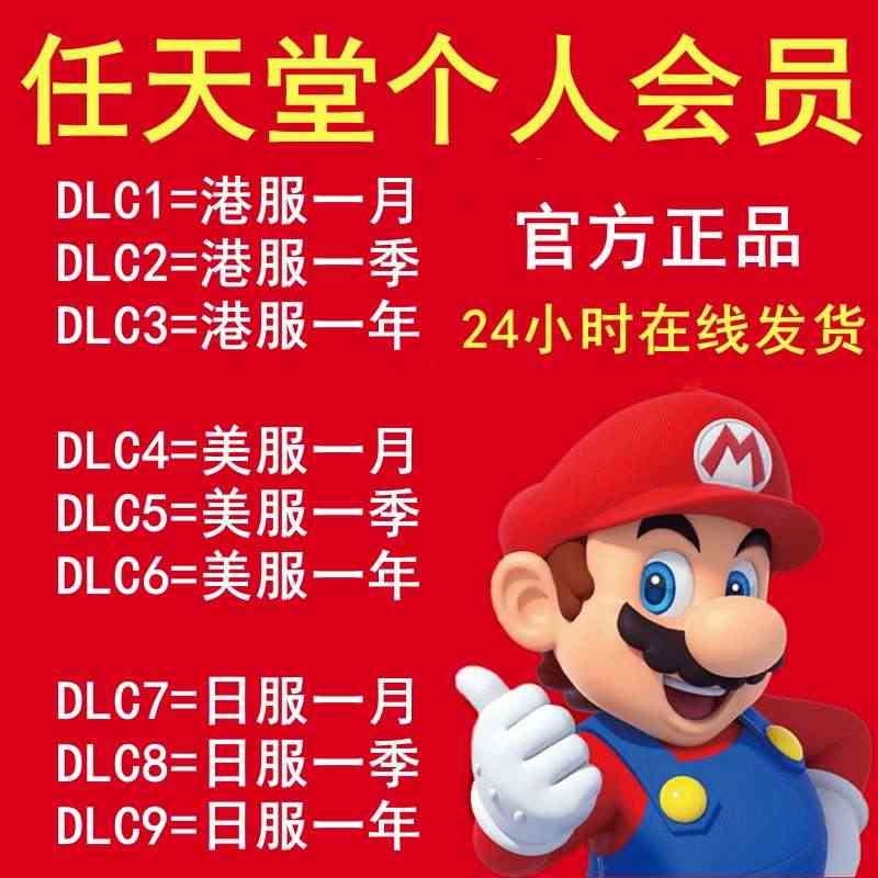 任天堂个人Switch会员Nintendo Switch Online...