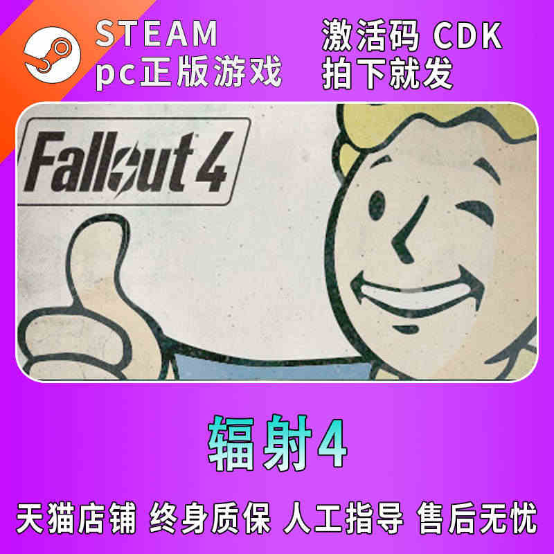 PC中文正版Steam游戏 Fallout 4 辐射4 Game of...