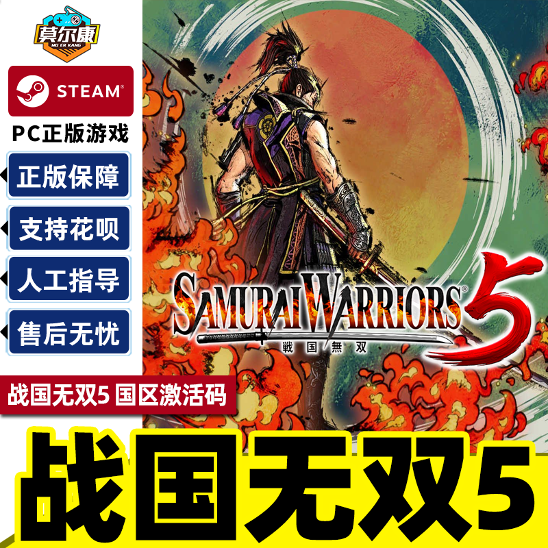 steam 战国无双5 国区激活码CDKEY SAMURAI WARR...