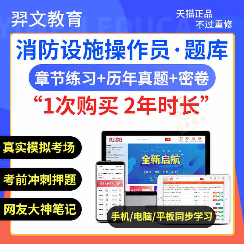 VIP题库羿文教育2023年初中级消防设施操作员考试题库激活码手机电脑...