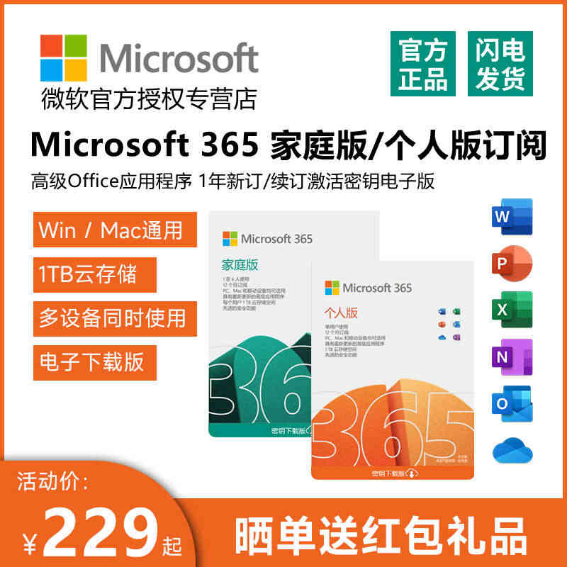 Microsoft微软Office365家庭版个人版密钥2021永久激...