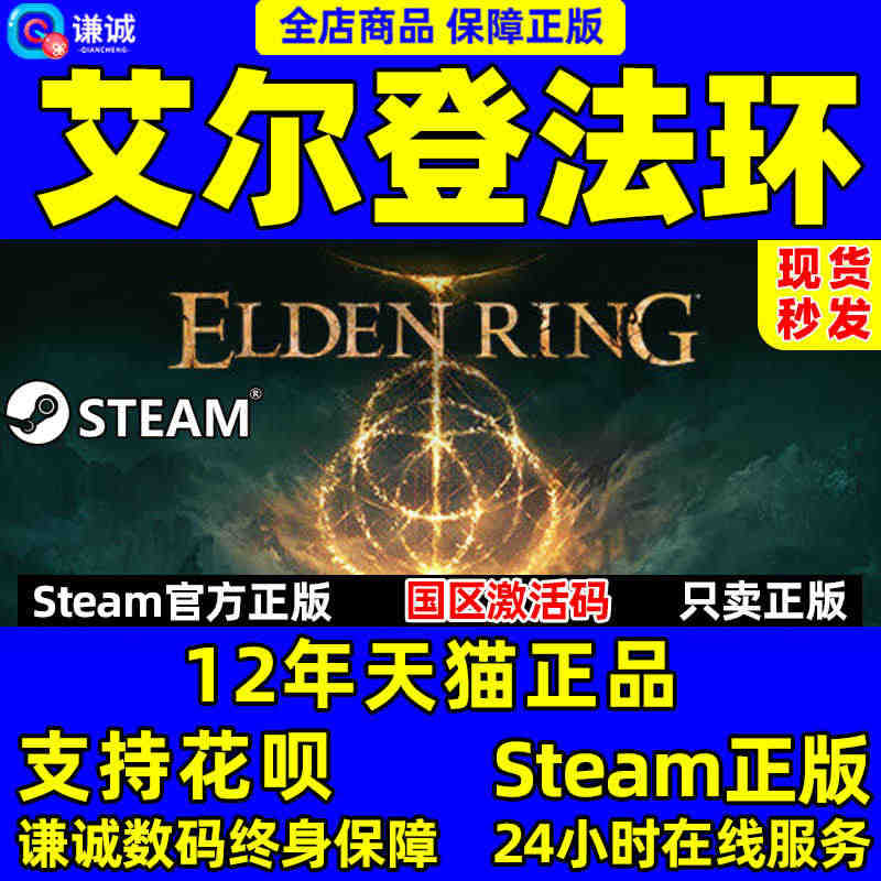 PC中文正版steam 艾尔登法环 Elden Ring 老头环 国区...