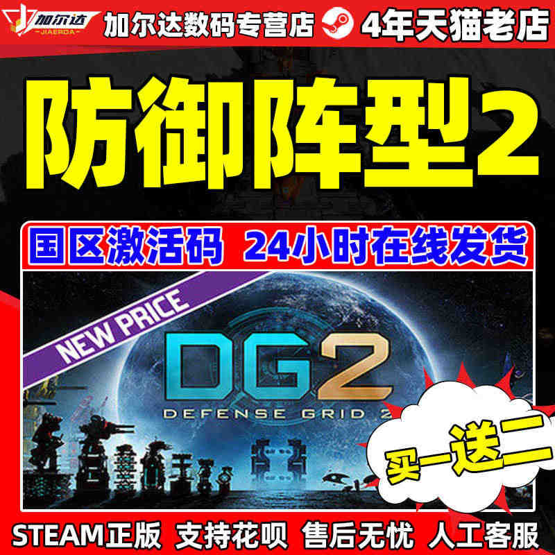 Defense Grid 2  防御阵型2  steam 激活码CDKEY  正版PC