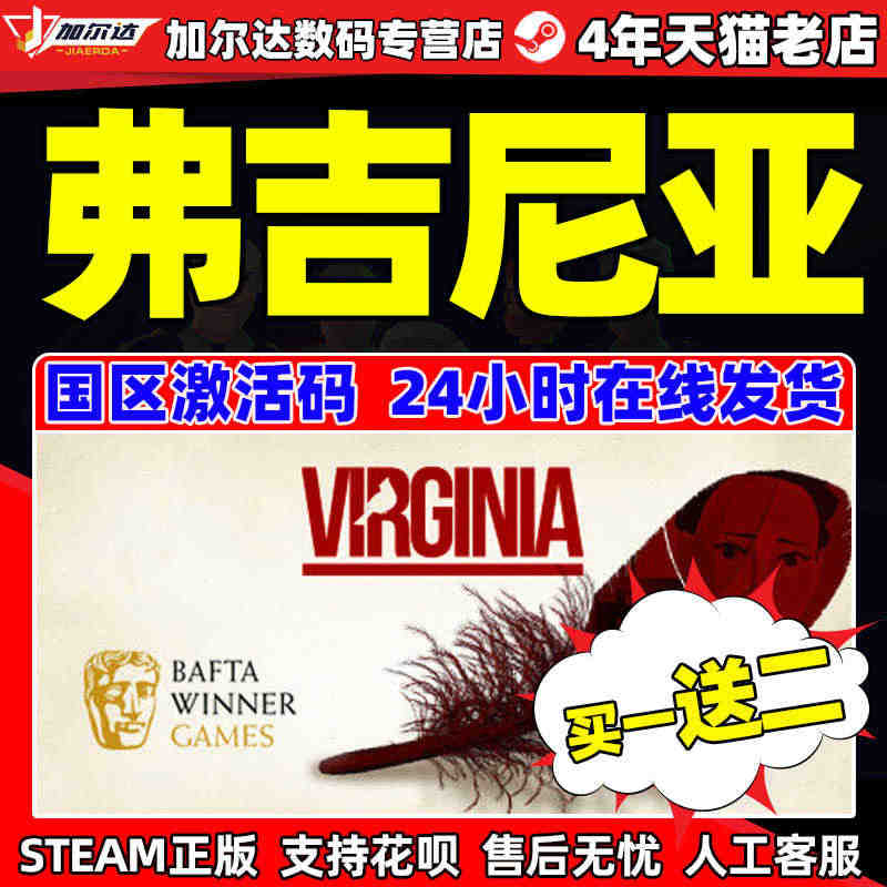 PC 正版 steam激活码CDKEY 弗吉尼亚 Virginia...