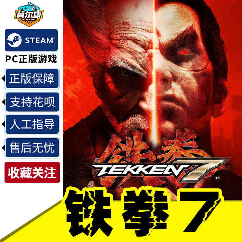 steam 铁拳7 激活码CDkey TEKKEN 7 游戏 PC中文...