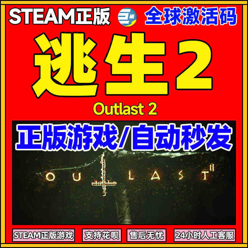 逃生2 steam Outlast 2 逃生2激活码 恐怖动作 逃生冒...