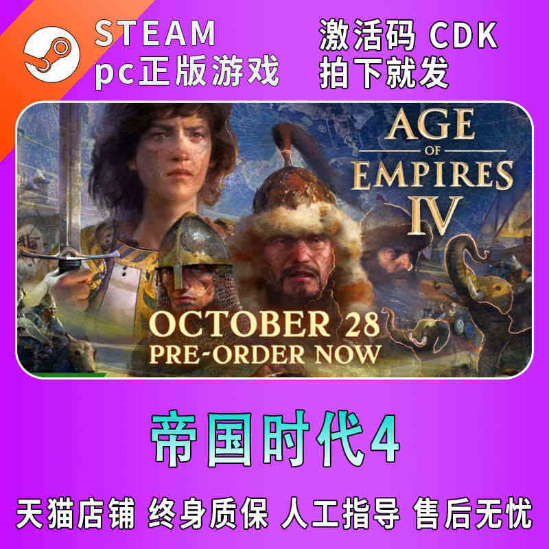 PC中文正版steam 帝国时代4 Age of Empires IV...