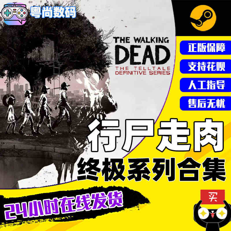 PC中文steam游戏 行尸走肉终极系列合集 The Walking ...