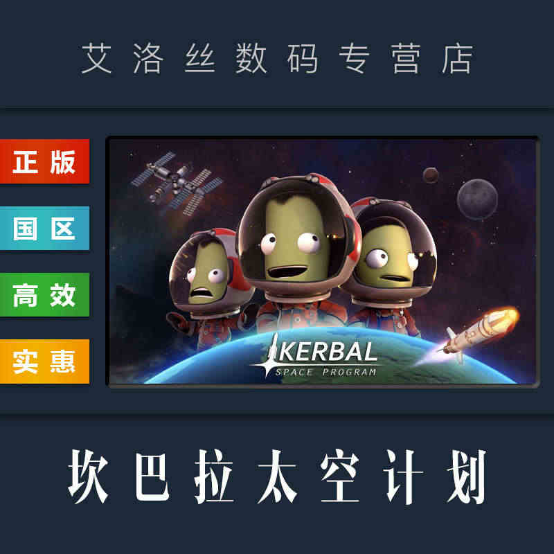 PC中文正版 steam平台 国区 游戏 坎巴拉太空计划 Kerbal...