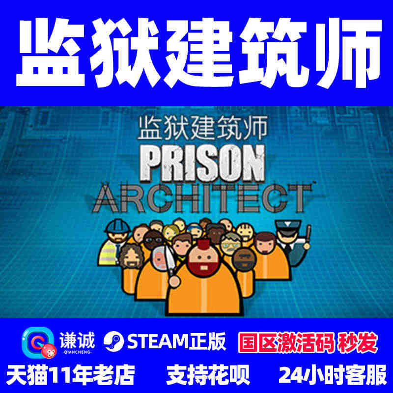 PC中文正版steam 监狱建筑师 Prison Architect ...