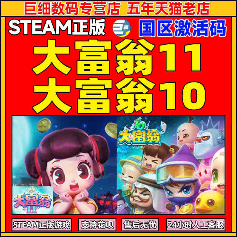 大富翁10 大富翁11 Steam RichMan 10  游戏 PC...