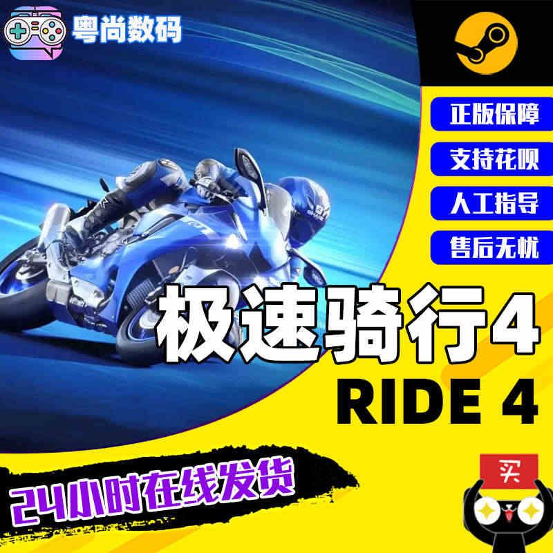 PC中文正版 steam游戏 极速骑行4 RIDE 4 急速骑行4  ...