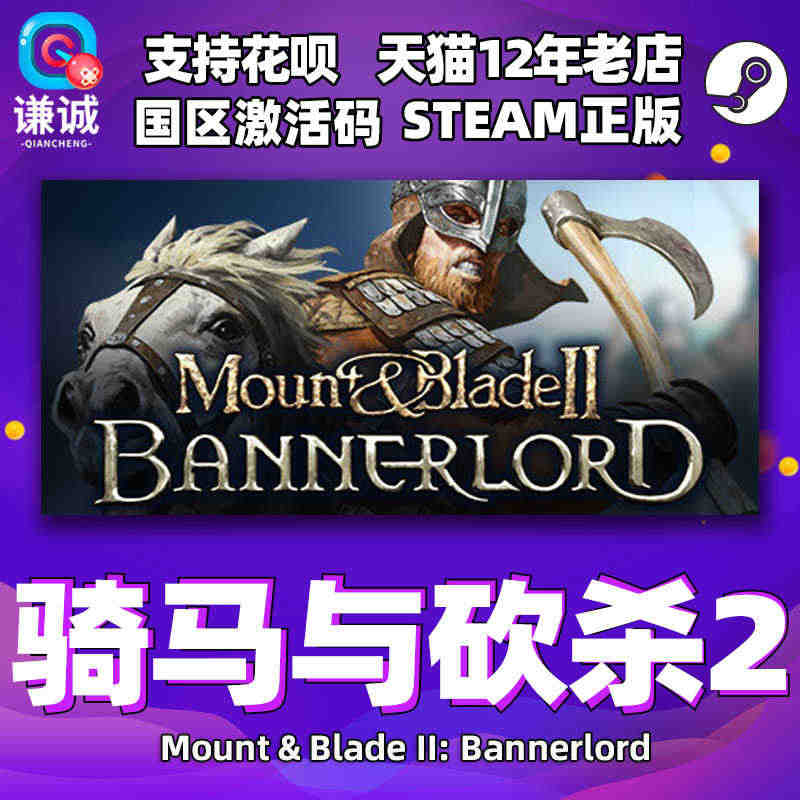 steam 骑马与砍杀2 霸主 激活码 骑马与砍杀2豪华版 骑砍2 数...