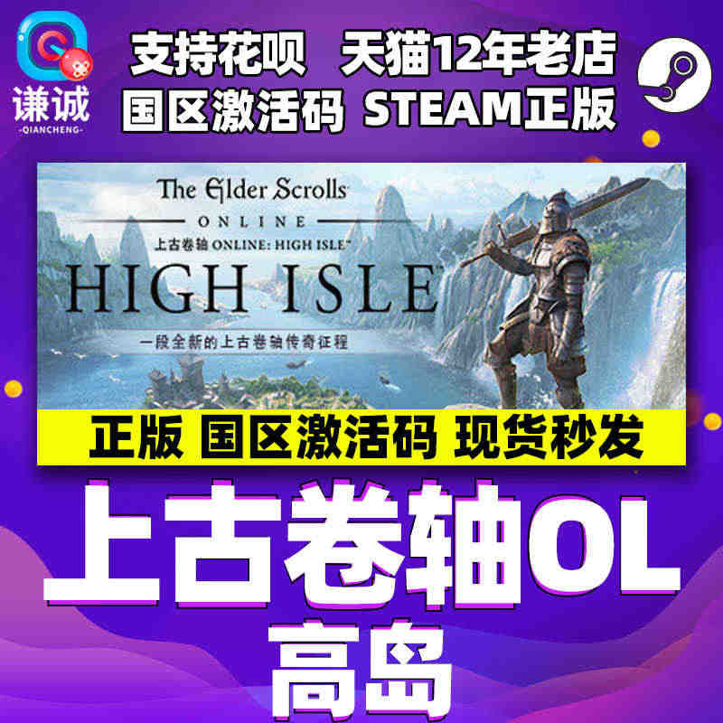 Steam 上古卷轴OL高岛 上古卷轴Online DLC The E...