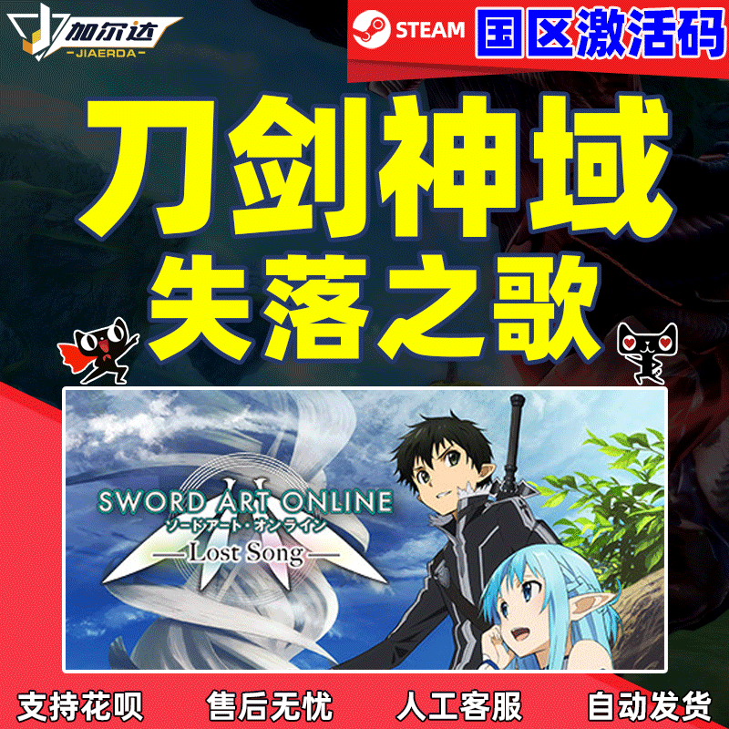 C游戏正版中文Steam 刀剑神域失落之歌 Sword Art Onl...