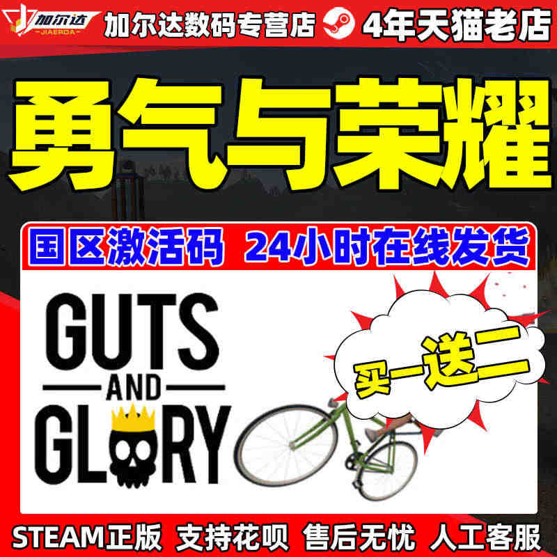 steam游戏 PC中文正版 勇气与荣耀 激活码CDKey Guts ...