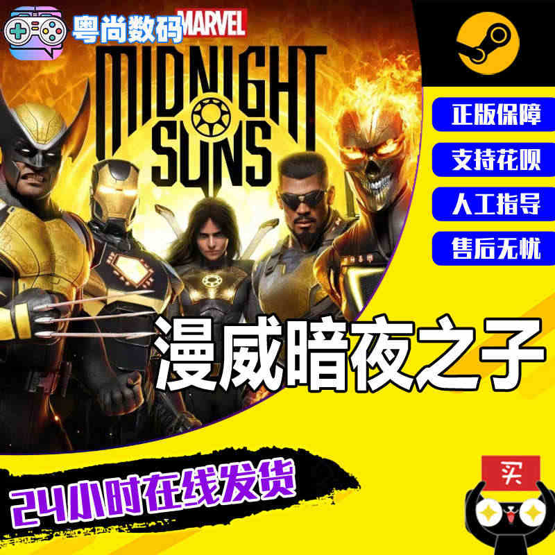 漫威暗夜之子 Marvel's Midnight Suns  stea...