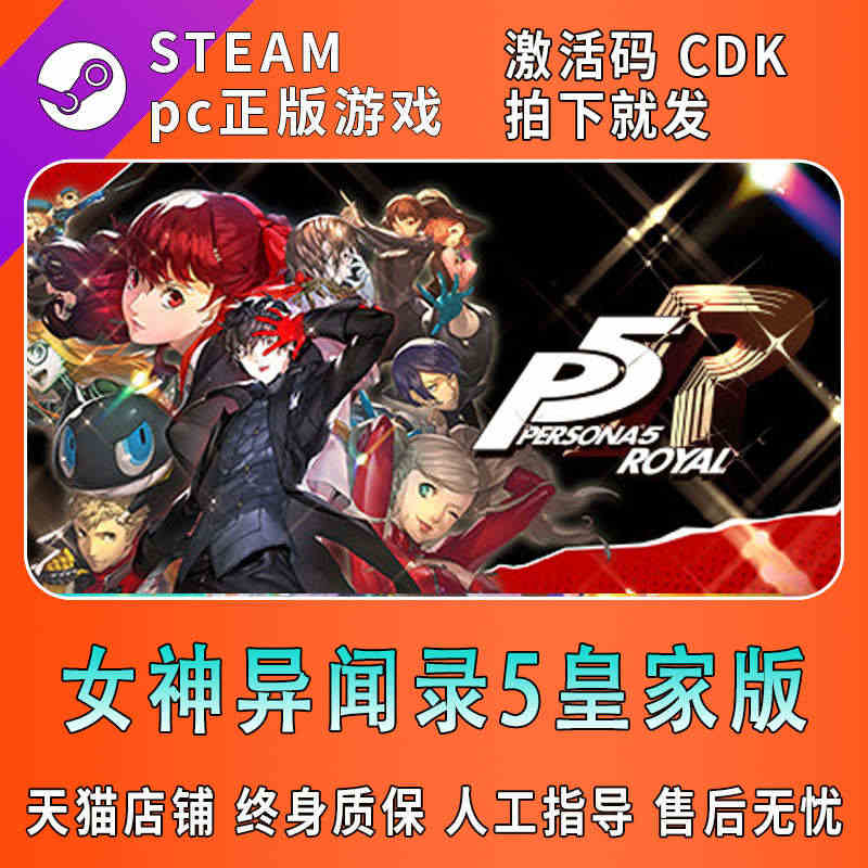 PC中文正版steam 女神异闻录5皇家版 P5R Persona 5...