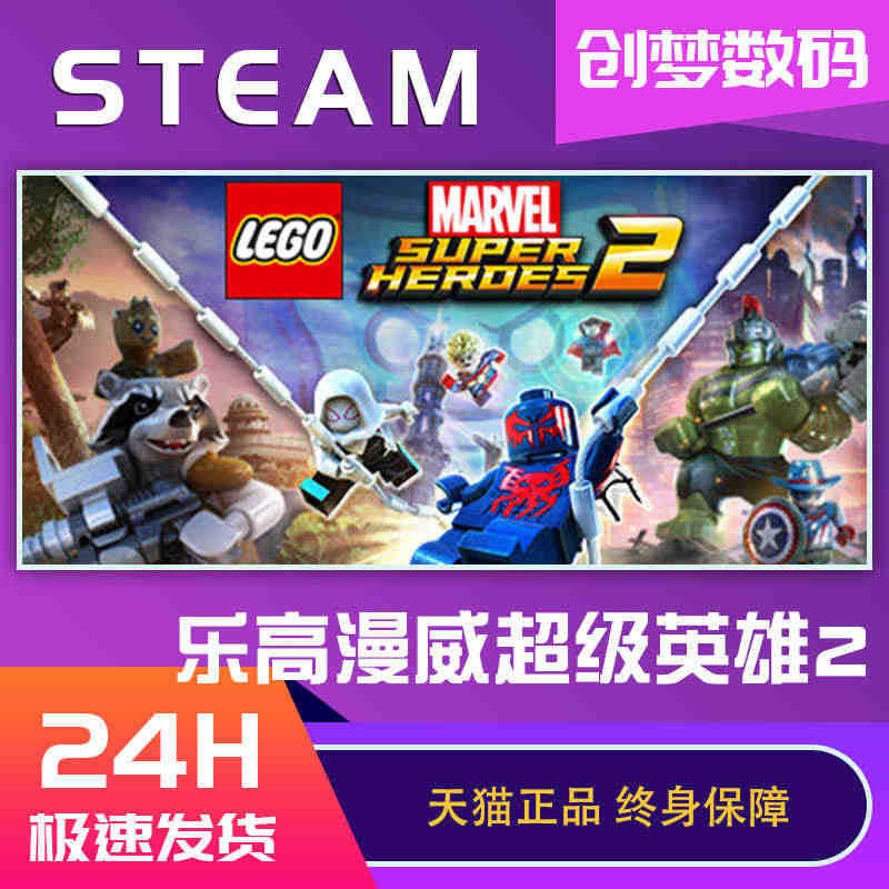 PC中文正版Steam LEGO Marvel Super Heroe...