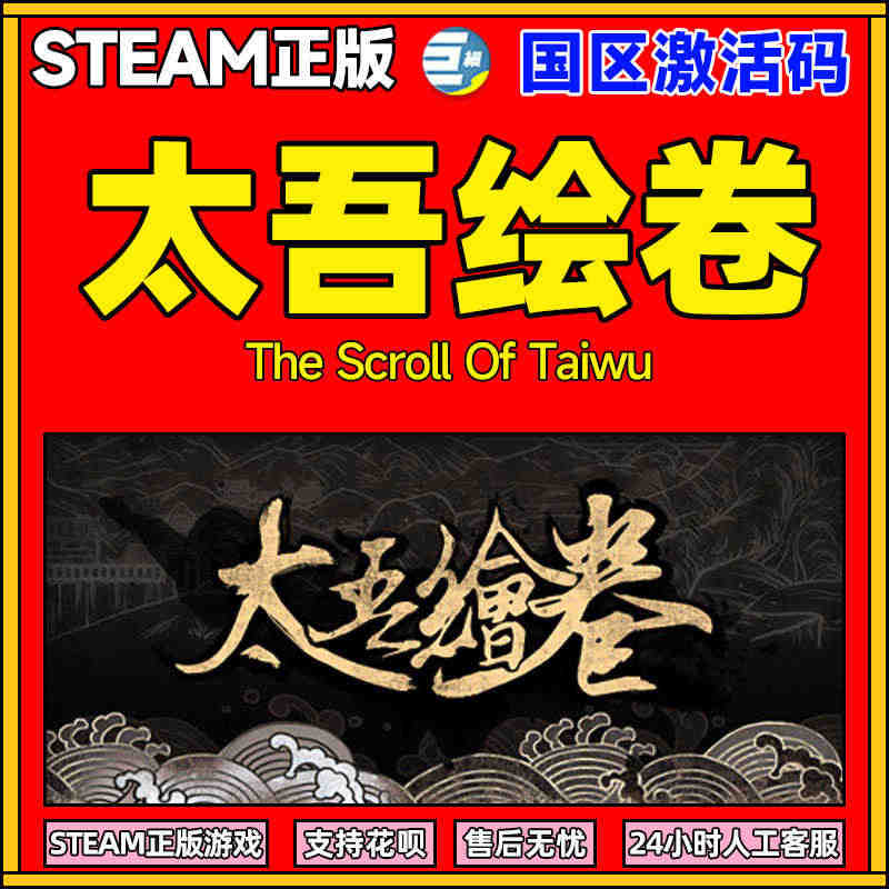 太吾绘卷steam pc 正版激活码 steam The Scroll...