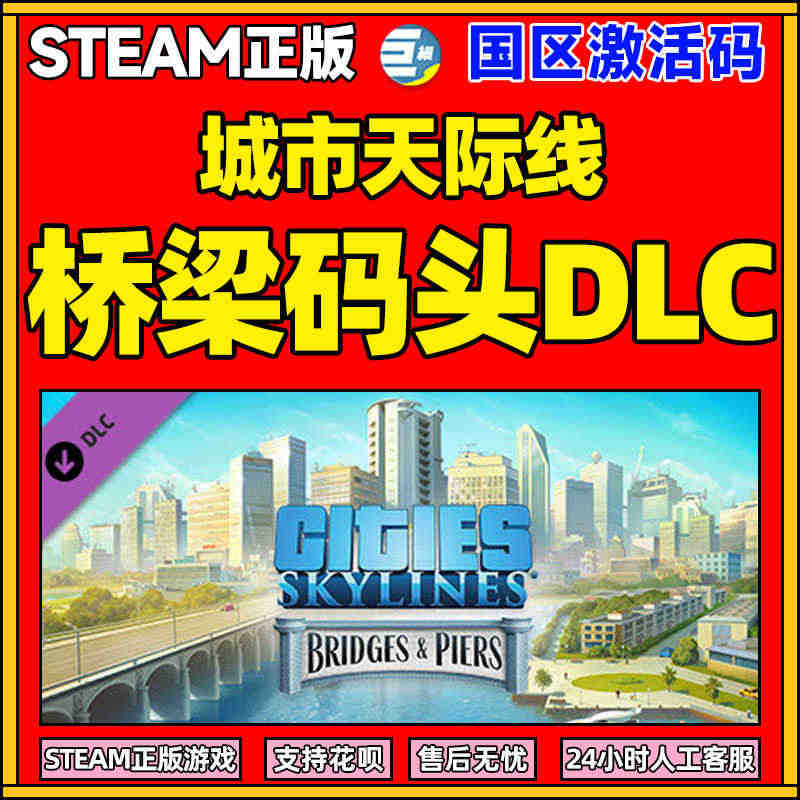 PC Steam正版游戏 桥梁码头DLC 城市天际线 Cities: ...