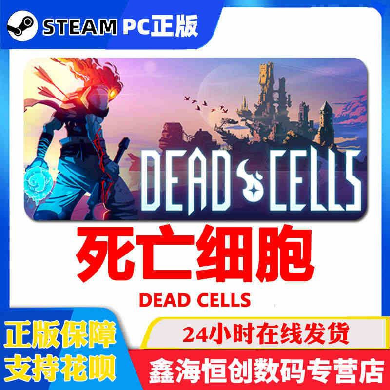 PC中文正版steam 死亡细胞 Dead Cells  王后与海 致...