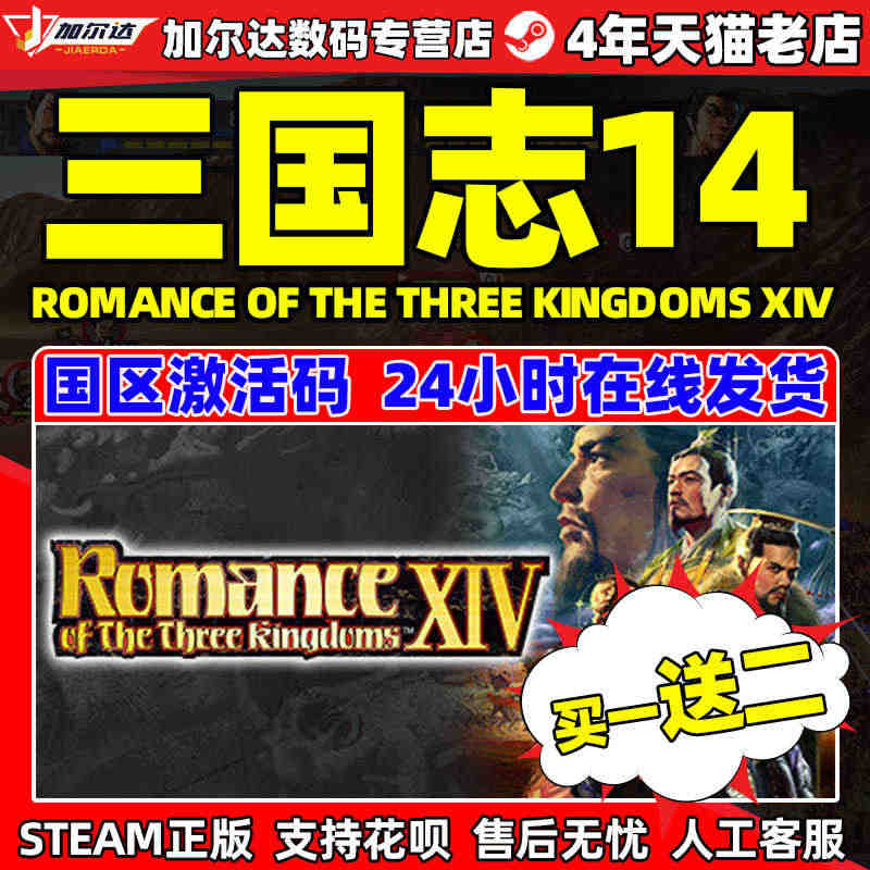 steam游戏正版 三国志14 威力加强版套装 国区激活码CDKEY ...