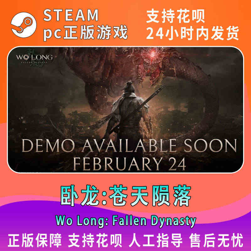 Steam 卧龙:苍天陨落 国区激活码CDKey Wo Long: F...