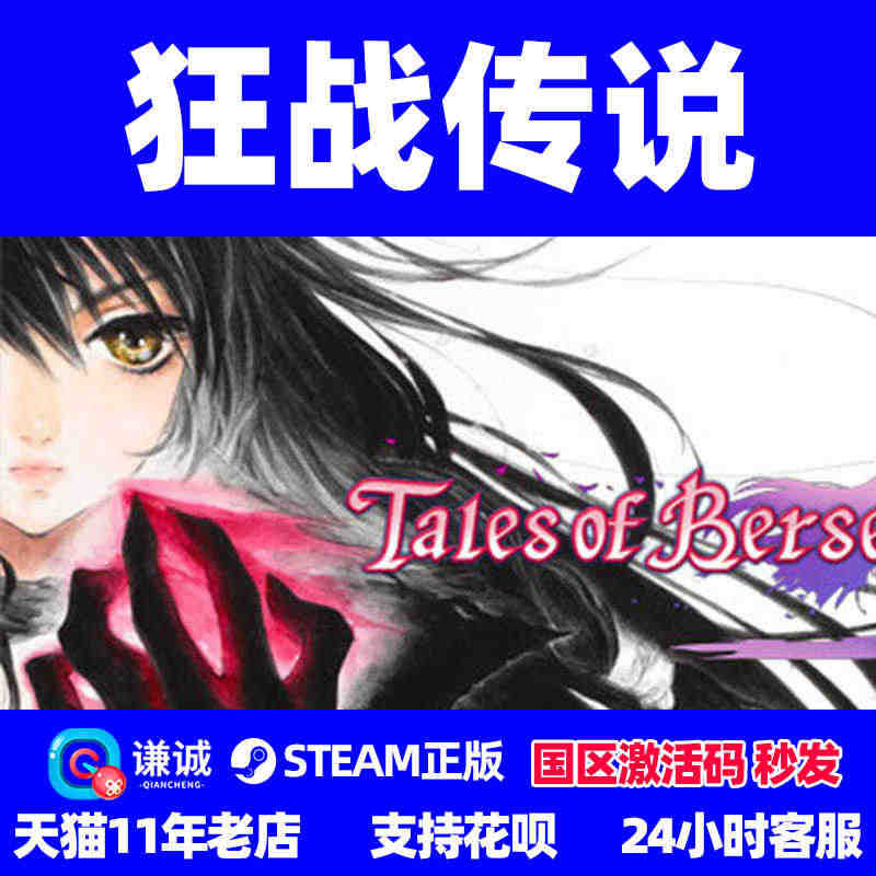 PC中文steam正版 狂战传说 Tales of Berseria ...