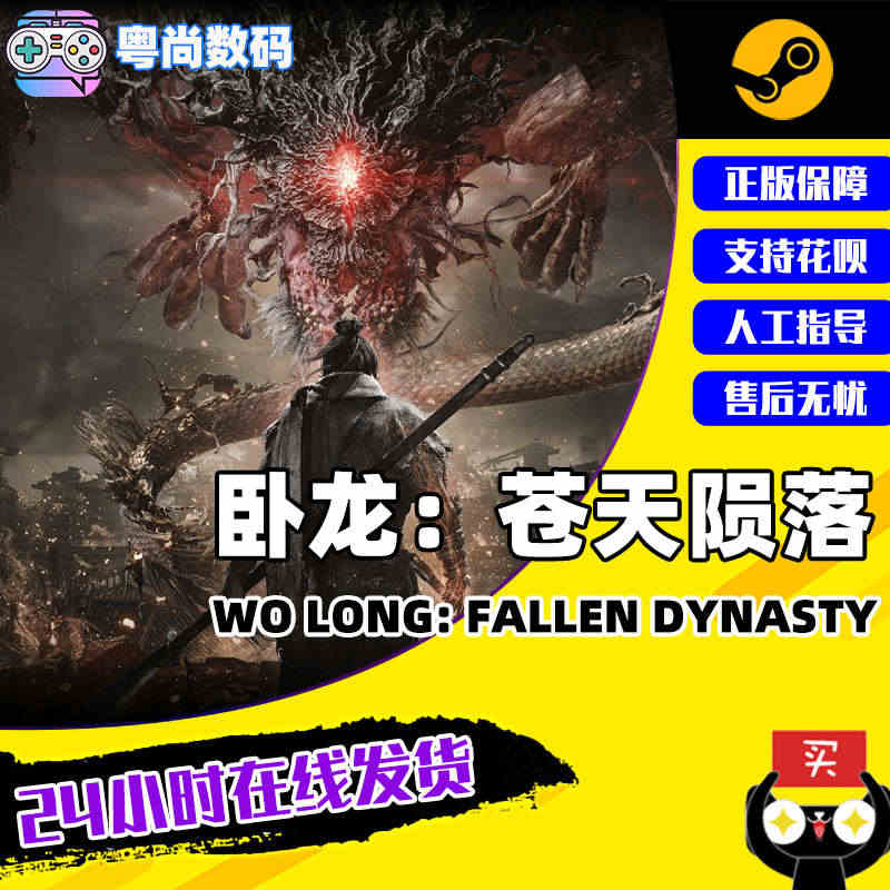 Steam 卧龙苍天陨落 Wo Long: Fallen Dynast...