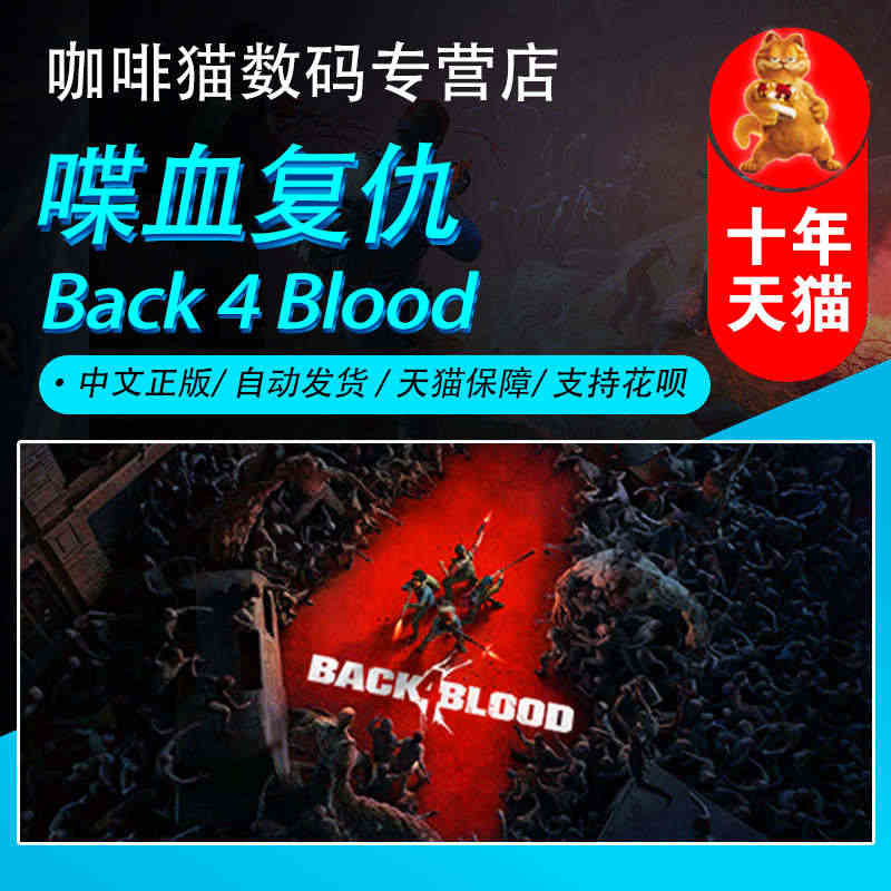 PC中文Steam 中文游戏 Back 4 Blood 喋血复仇 豪华...