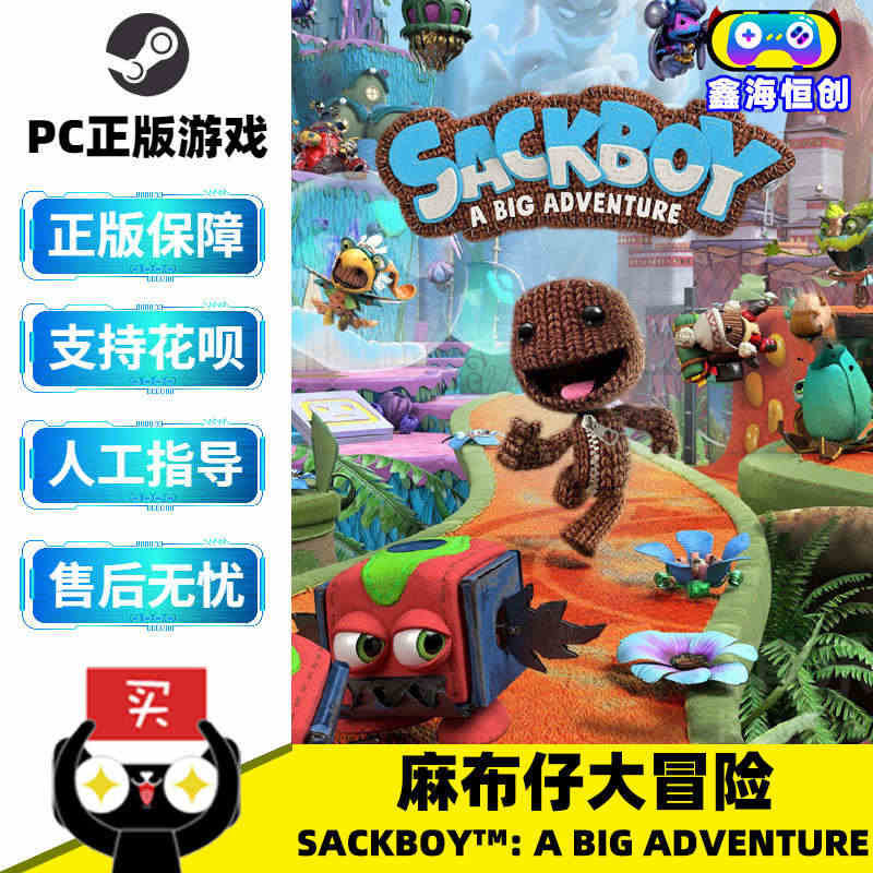 pc正版Steam游戏 麻布仔大冒险 Sackboy A Big Ad...