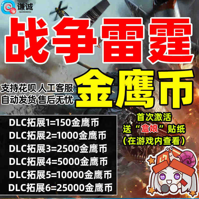 steam战争雷霆 金鹰币 War Thunder 150 1000 ...