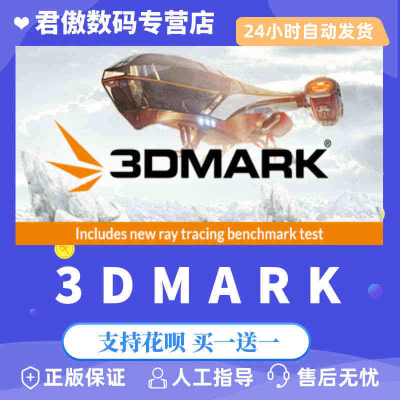 Steam PC正版  3DMark 实用显卡测试软件 全dlc 激活...