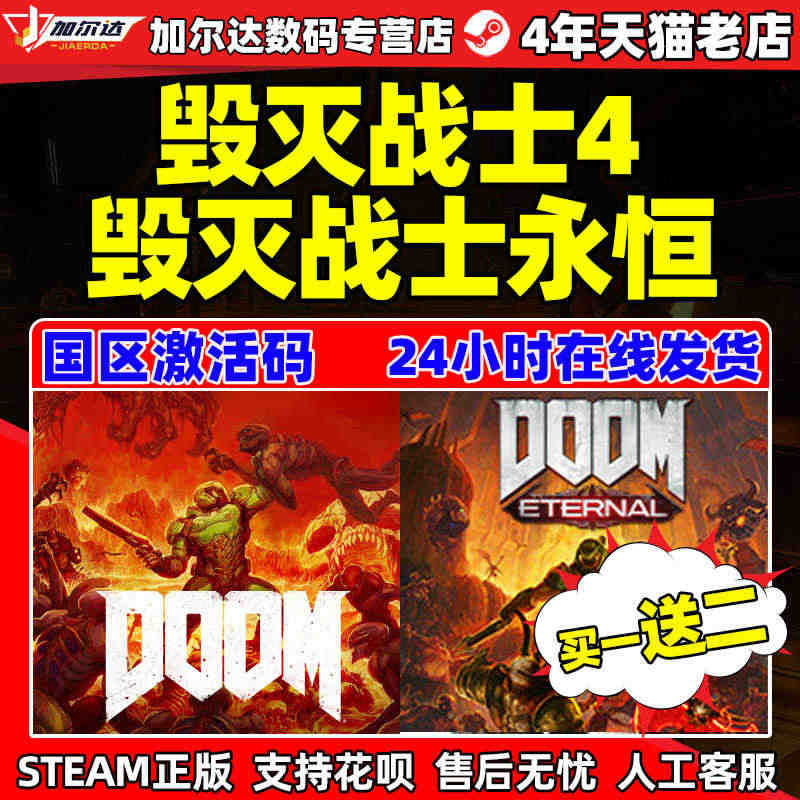 毁灭战士4doomdoom毁灭战士doom4steam游戏正版  毁灭...