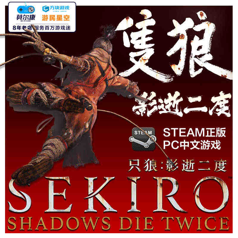 steam 只狼 激活码CDKey 只狼影逝二度 Sekiro: Sh...