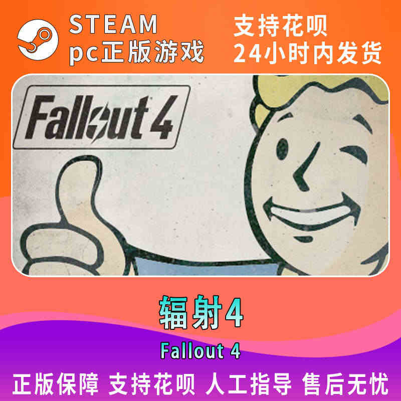 PC中文正版Steam游戏 Fallout 4辐射4 标准年度版全DLC 国区激活码key