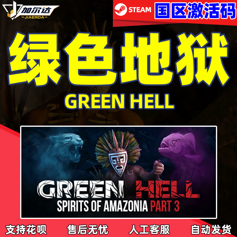 pc中文 正版steam游戏 丛林地狱 绿色地狱 Green Hell...