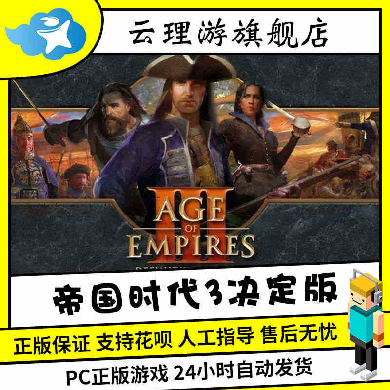 PC中文正版Steam游戏 帝国时代3决定版Age of Empire...