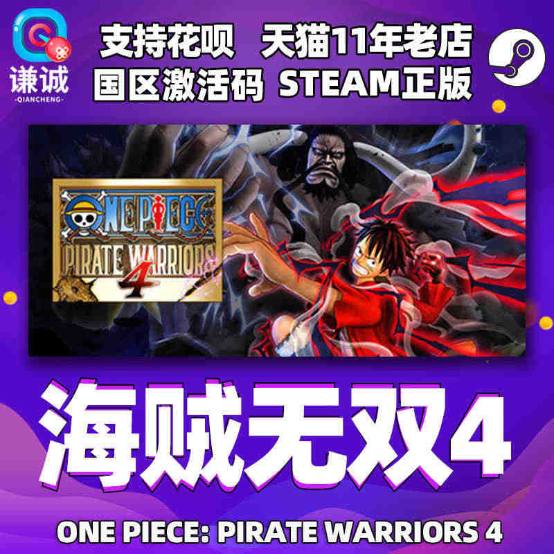 PC中文 Steam 海贼无双4 ONE PIECE: PIRATE ...